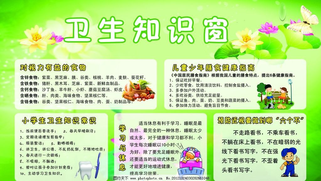 ayx爱游戏饮食与健康 饮食常识大全