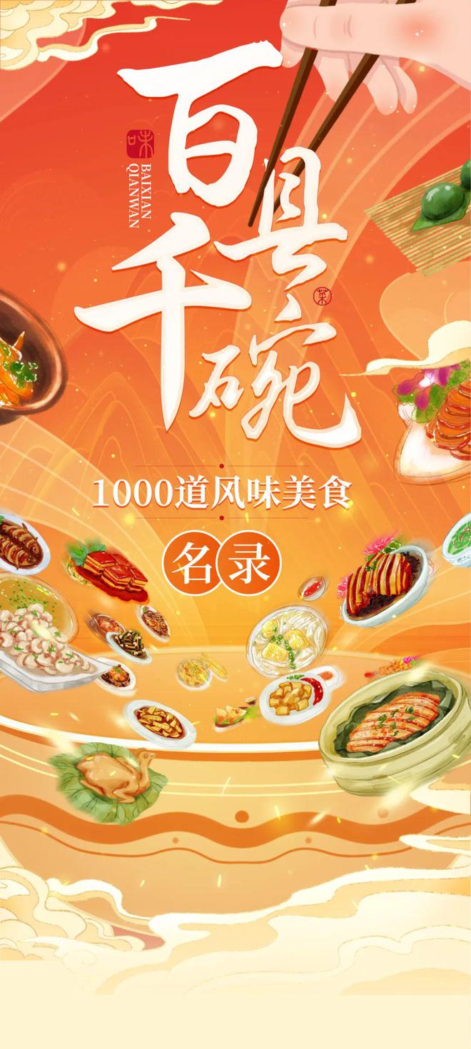 ayx爱游戏浙江1000道风味美食名录公布！有你爱吃的吗？(图1)