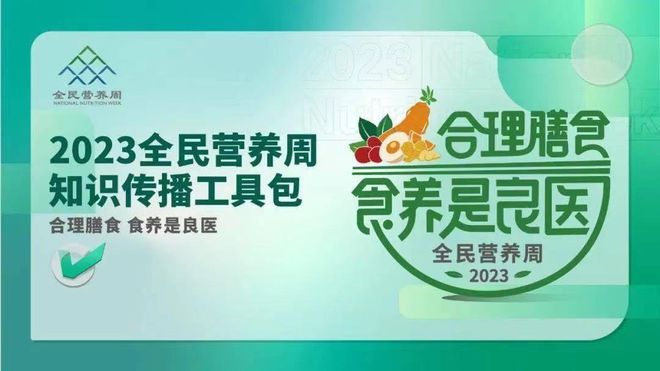 合理膳食食养是良医——感控处联合营养科开展全民营养周系列宣传