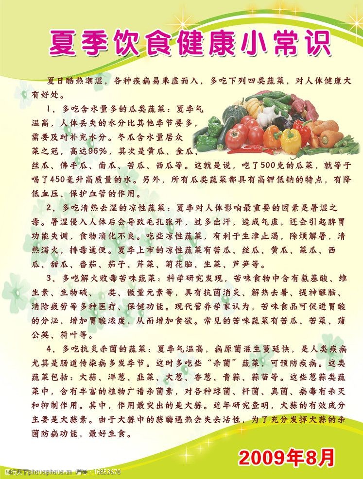 ayx爱游戏儿童饮食健康小常识有哪些