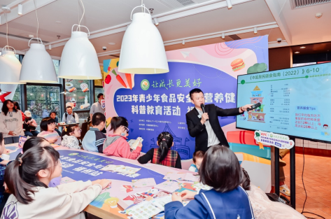 2023年青少年食品安全与营养健康科普教育活动走进福州 科普实践体验活动在肯德基餐厅开启(图2)