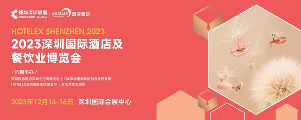 开展倒计时20万㎡酒店及餐饮行业大展12月首度亮相深圳