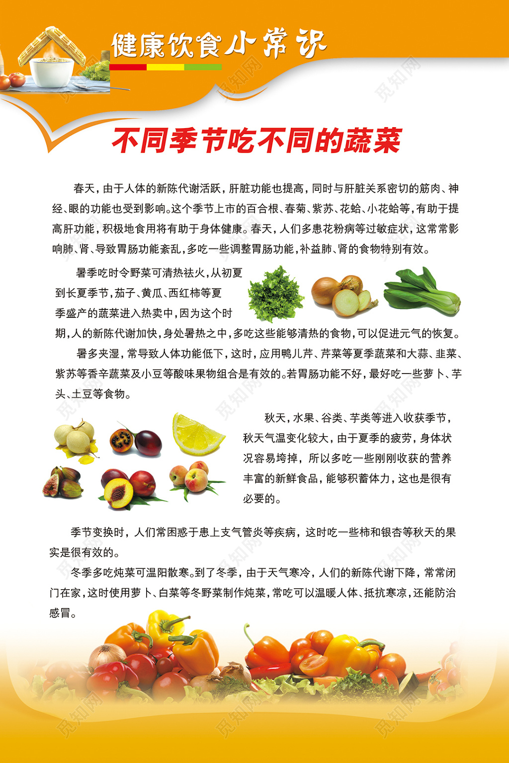 ayx爱游戏健康养生饮食小常识