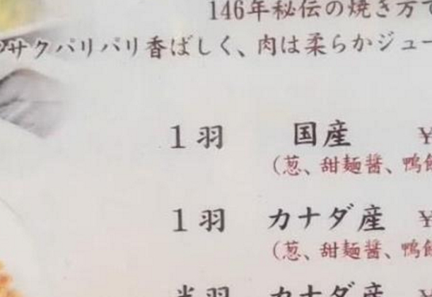 ayx爱游戏“中华第一吃”全聚德进军日本菜单成最大亮点：这下放心了！(图2)