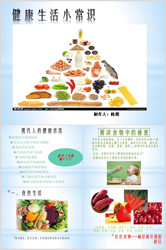 健康饮食小常识 你知道吗