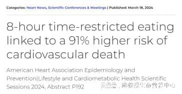 ayx爱游戏16+8轻断食风险引关注：心血管死亡风险上升91%如何科学饮食？(图1)